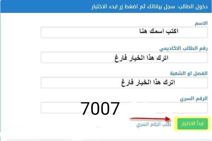 NDE4NzE3MQ6666اختبار الكتروني لمادة العلوم الصف السابع وحدة تصنيف الكائنات الحية وتكاثرها